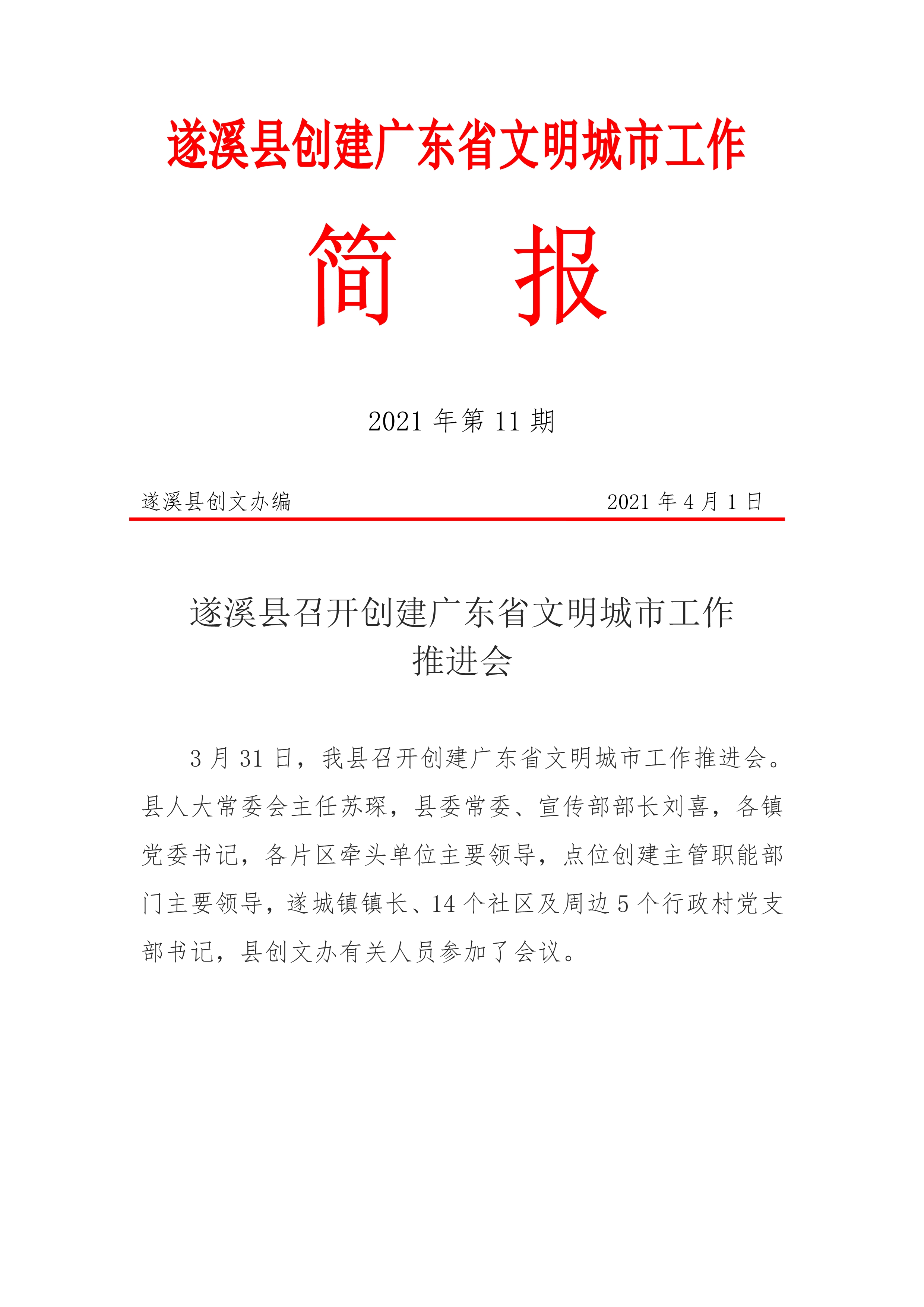 縣創文簡報（第11期）_1.jpg