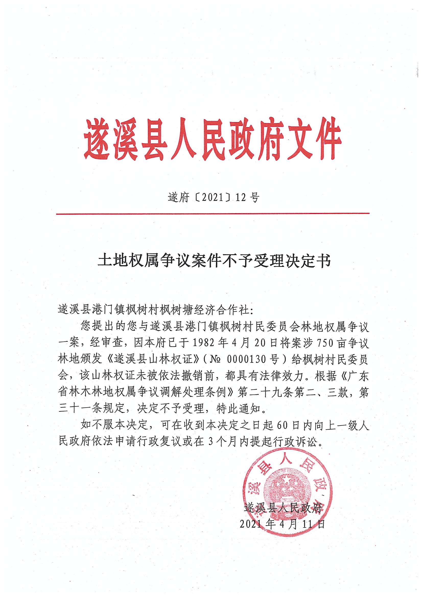 楊柑鎮楓樹塘1.jpg