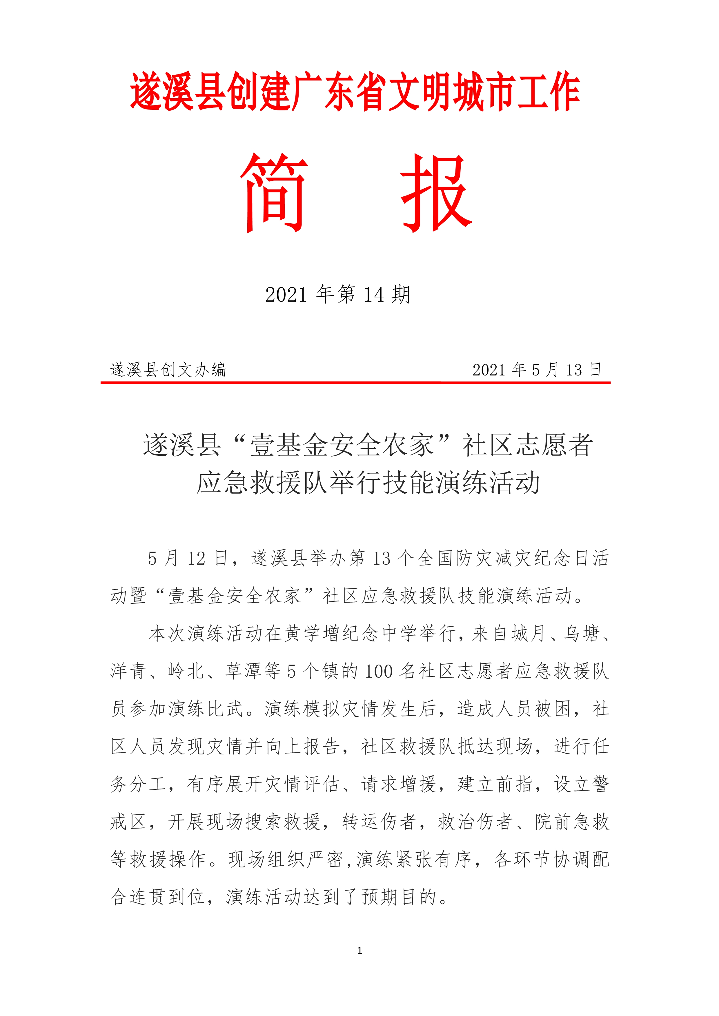 縣創文簡報（第14期）_1.jpg