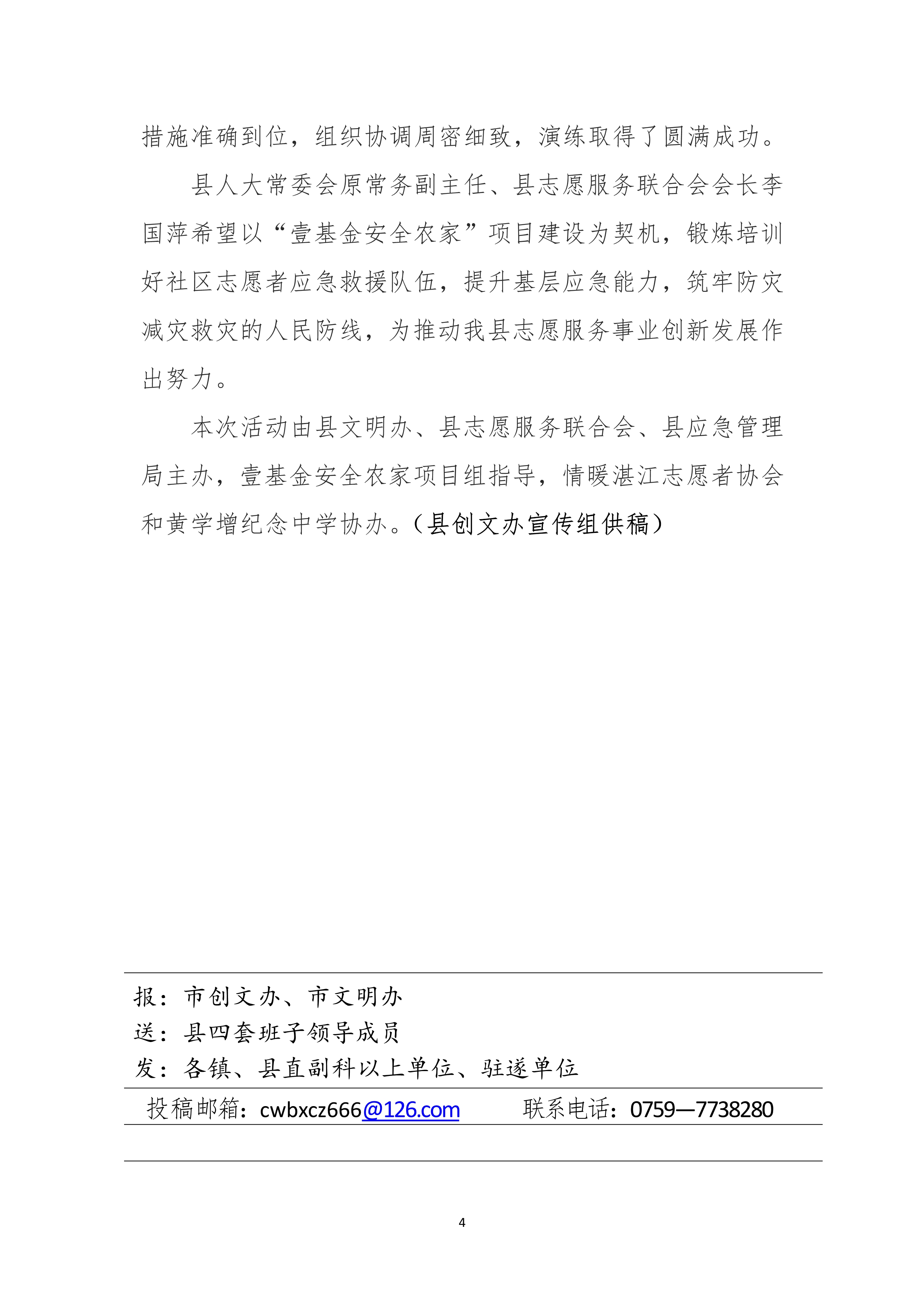 縣創文簡報（第14期）_4.jpg