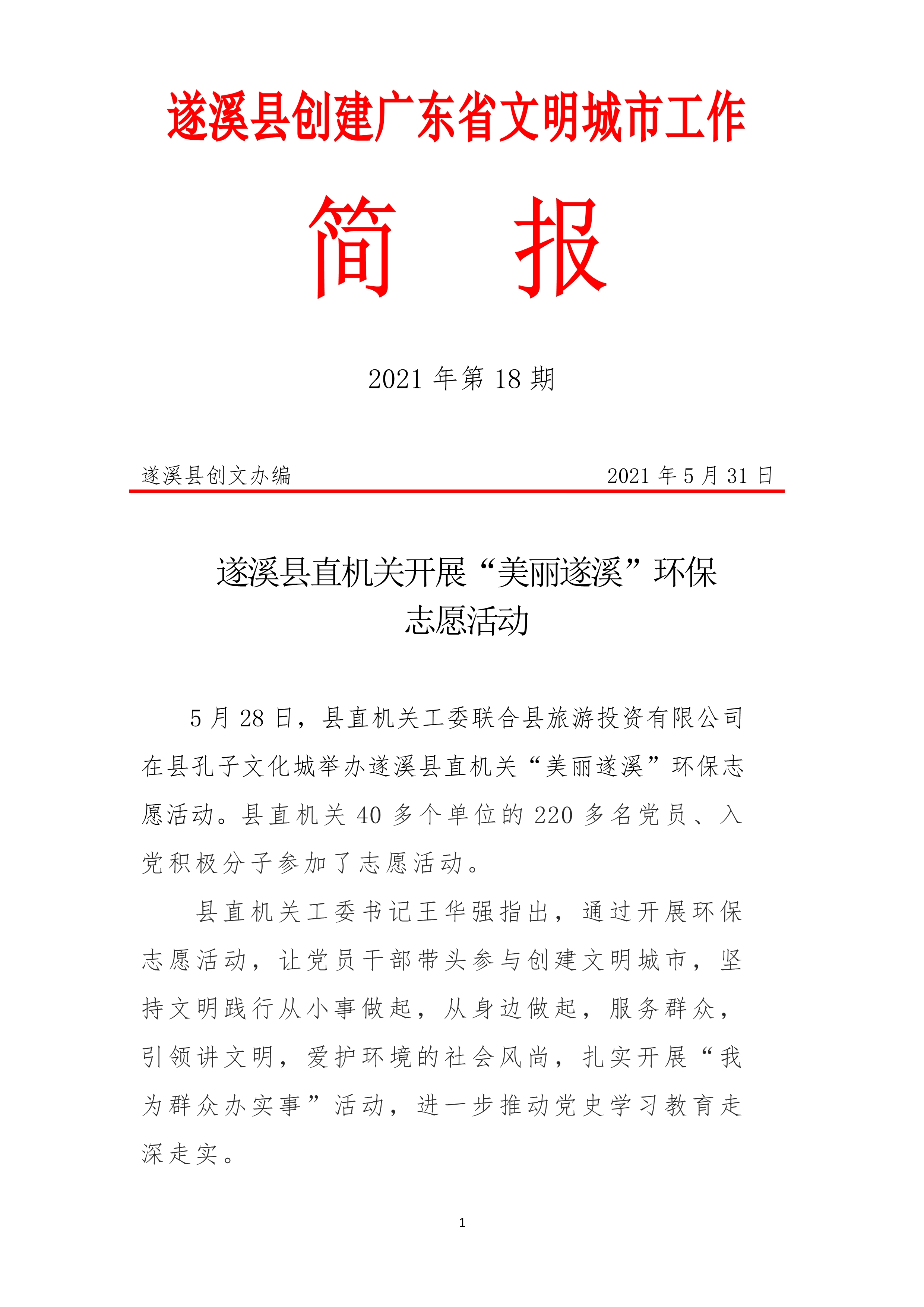 縣創文簡報（第18期）_1.jpg