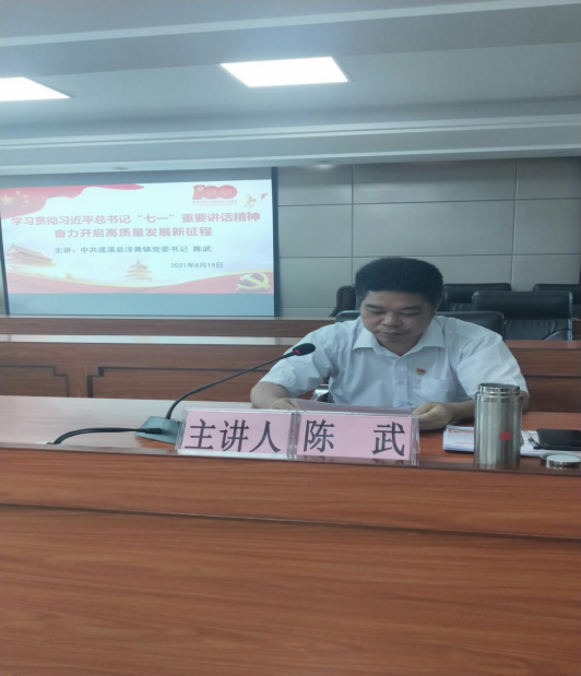 20210819（簡報）專題黨課：學習貫徹習近平總書記“七一”重要講話精神 奮力開啟高質量發展新征程570.png