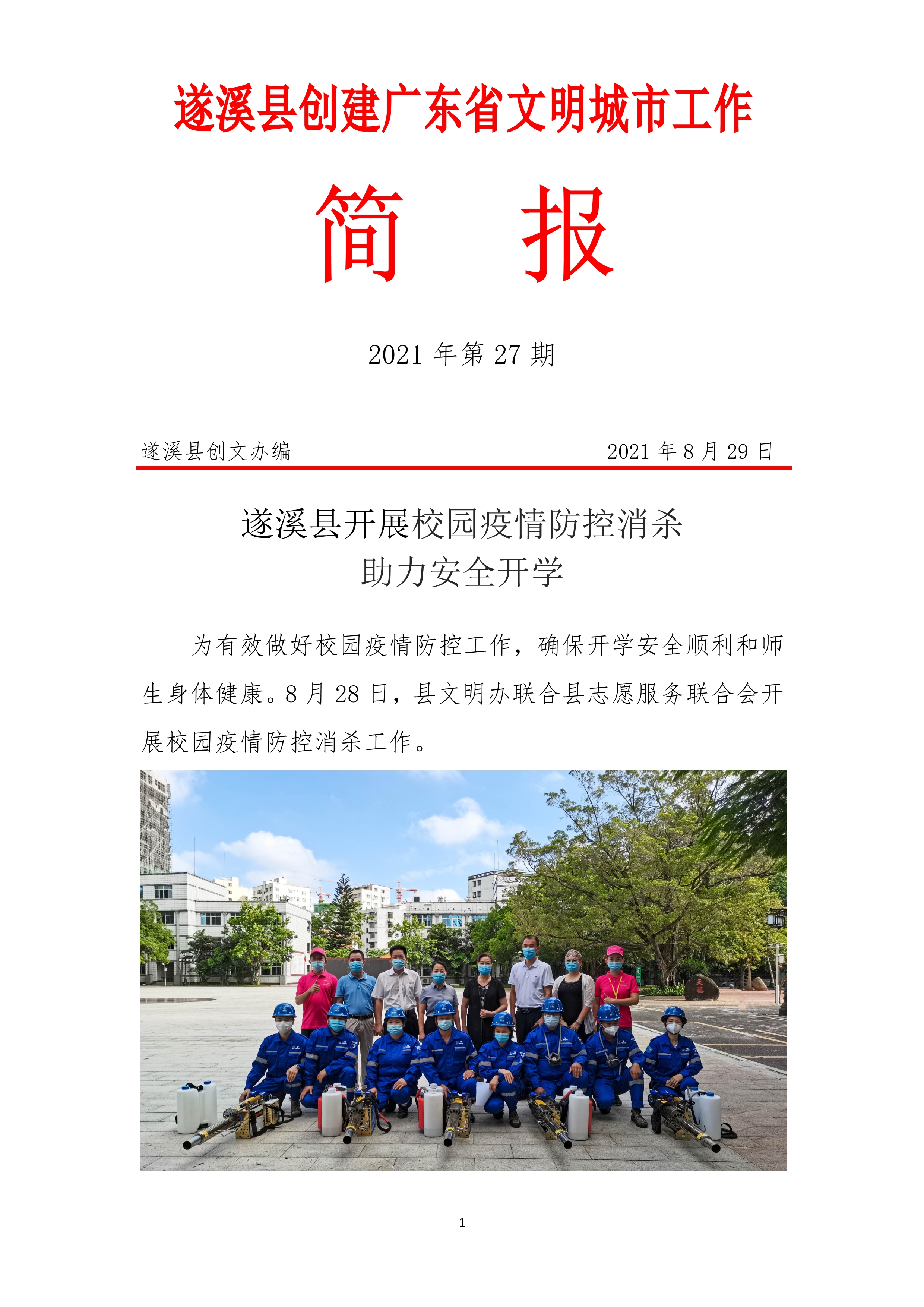 縣創(chuàng)文簡報（第27期）_1.jpg
