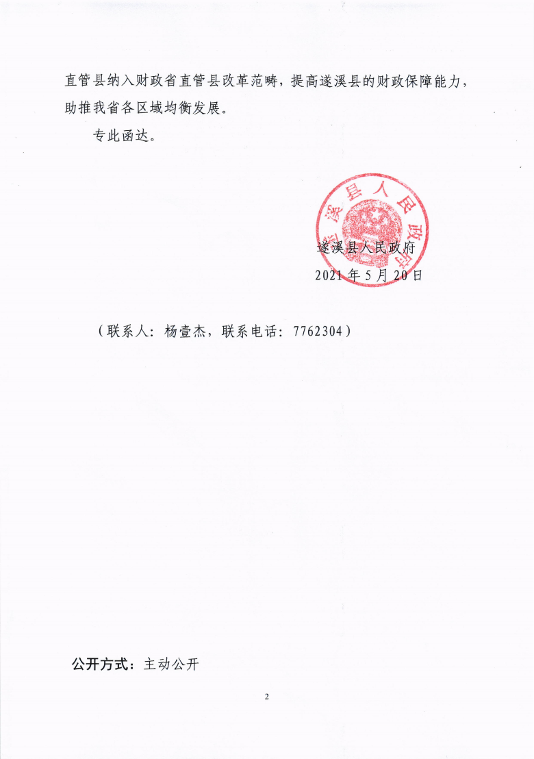 關于政協第十二屆廣東省委員會第四次會議第20210875號提案會辦意見的函_01.png