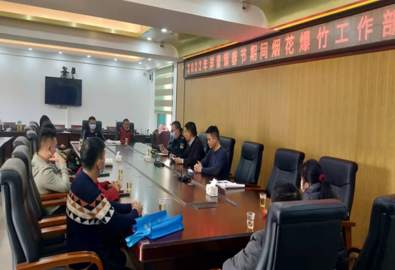 2022年洋青鎮煙花爆竹工作部署會議(1)243.png