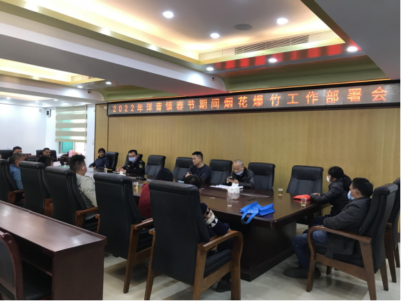 2022年洋青鎮煙花爆竹工作部署會議(1)246.png