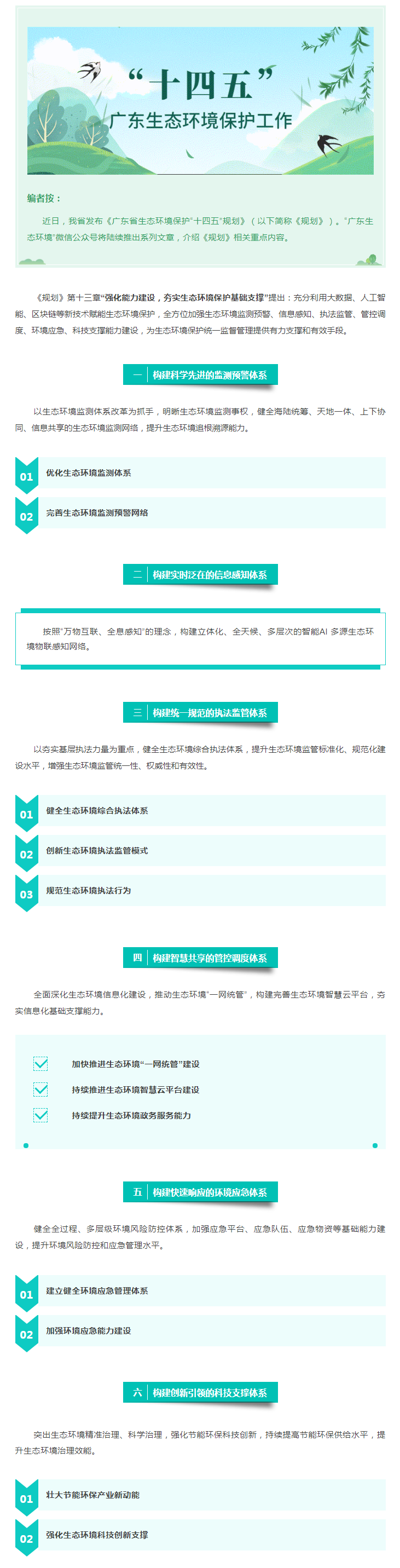 【粵環(huán)保“十四五”】強(qiáng)化能力建設(shè)，夯實(shí)生態(tài)環(huán)境保護(hù)基礎(chǔ)支撐.png
