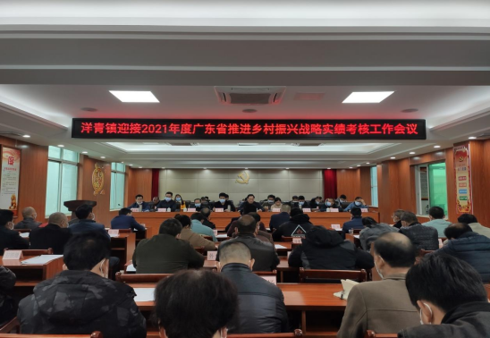 洋青鎮召開2021年度廣東省推進鄉村振興戰略實績考核迎檢工作會議160.png