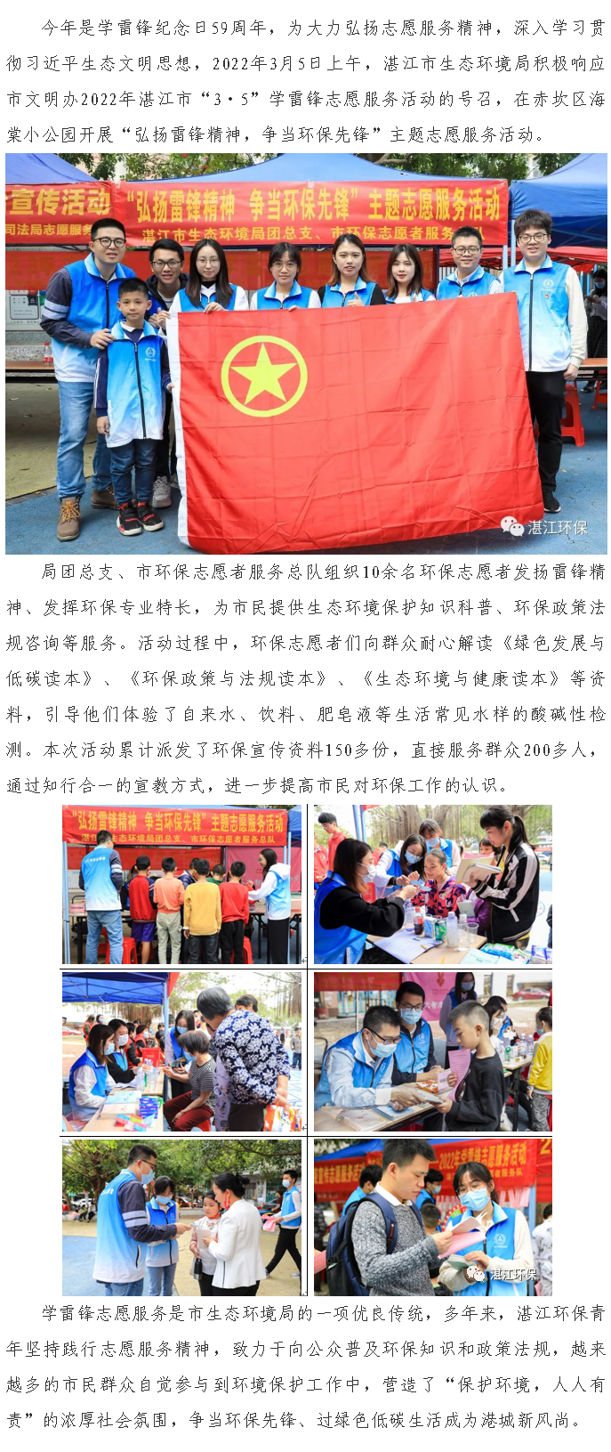湛江市生態環境局開展“弘揚雷鋒精神，爭當環保先鋒”主題志愿服務活動.png
