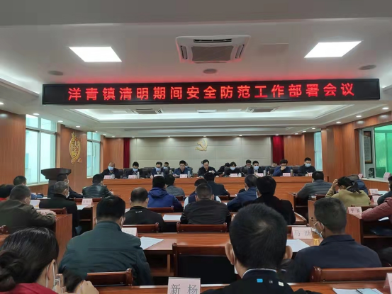 蘇琛到洋青鎮參加清明期間安全防范工作部署會議及新冠肺炎疫情防控應急演練活動380.png