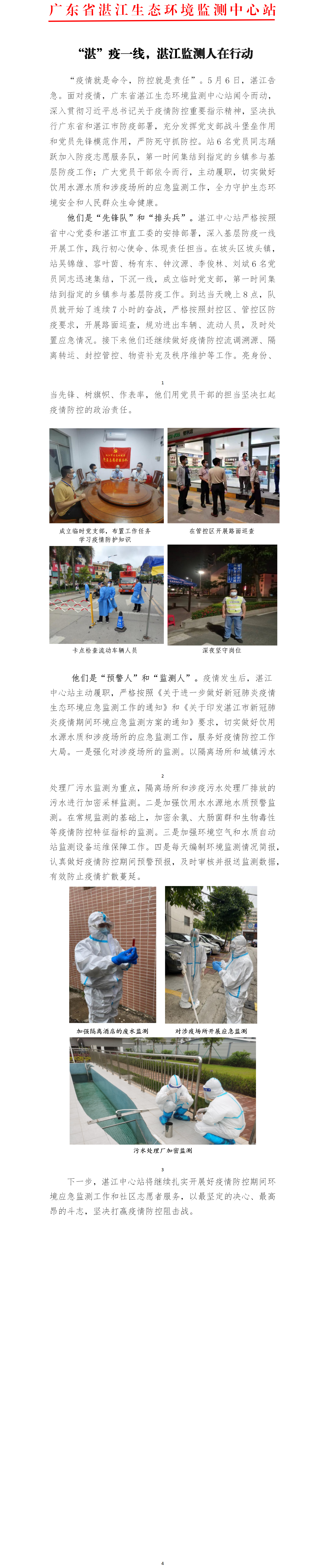 “湛”疫一線，湛江監測人在行動.png