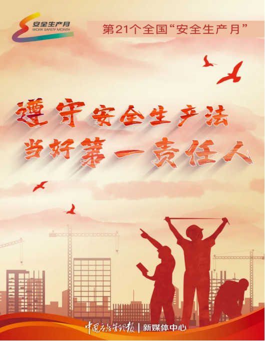 安全生產月開啟啦！今年的主題怎么吃透？這里有一籮筐好點子！106.png