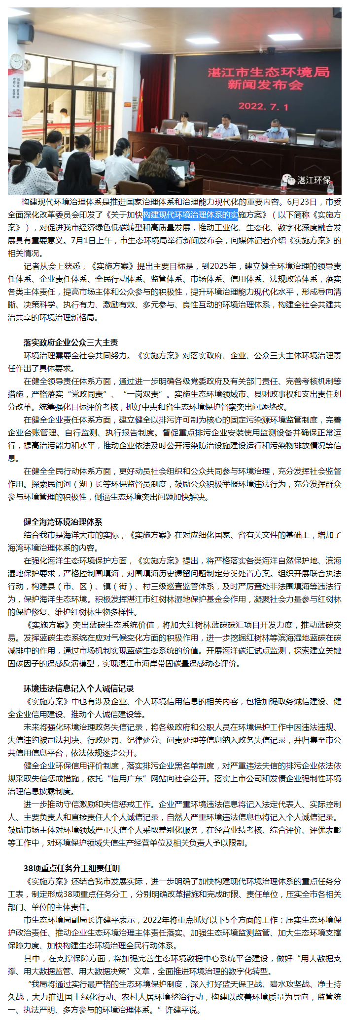 湛江市生態環境局舉行新聞發布會.png