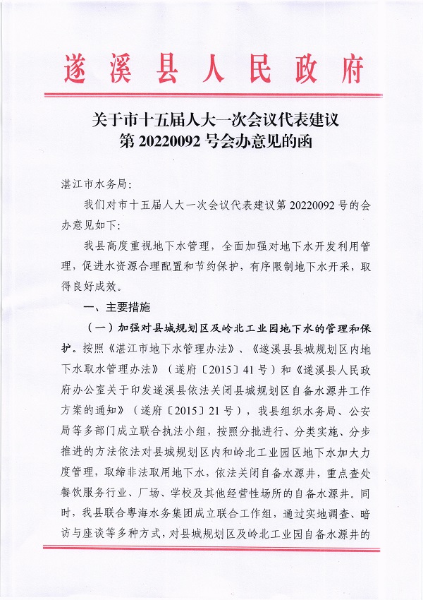 7.關(guān)于市十五屆人大一次會(huì)議代表建議第20220092號(hào)會(huì)辦意見的函_頁(yè)面_1_圖像_0001.jpg