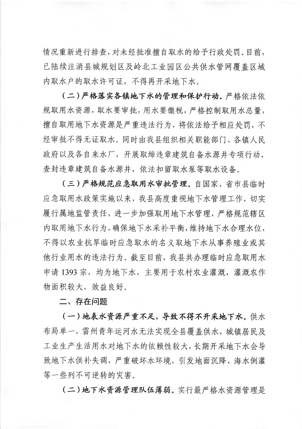 7.關(guān)于市十五屆人大一次會(huì)議代表建議第20220092號(hào)會(huì)辦意見的函_頁(yè)面_2_圖像_0001.jpg