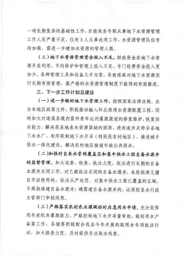 7.關(guān)于市十五屆人大一次會(huì)議代表建議第20220092號(hào)會(huì)辦意見的函_頁(yè)面_3_圖像_0001.jpg
