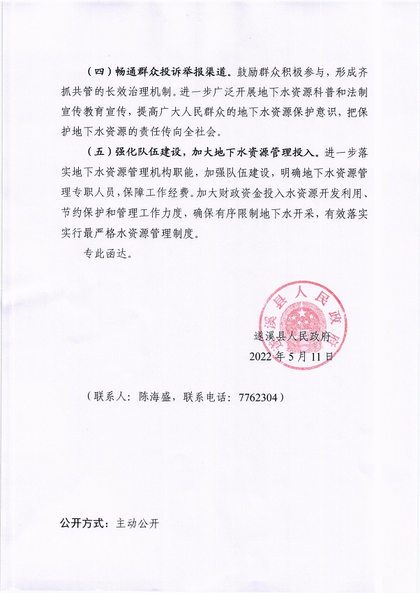 7.關(guān)于市十五屆人大一次會(huì)議代表建議第20220092號(hào)會(huì)辦意見的函_頁(yè)面_4_圖像_0001.jpg