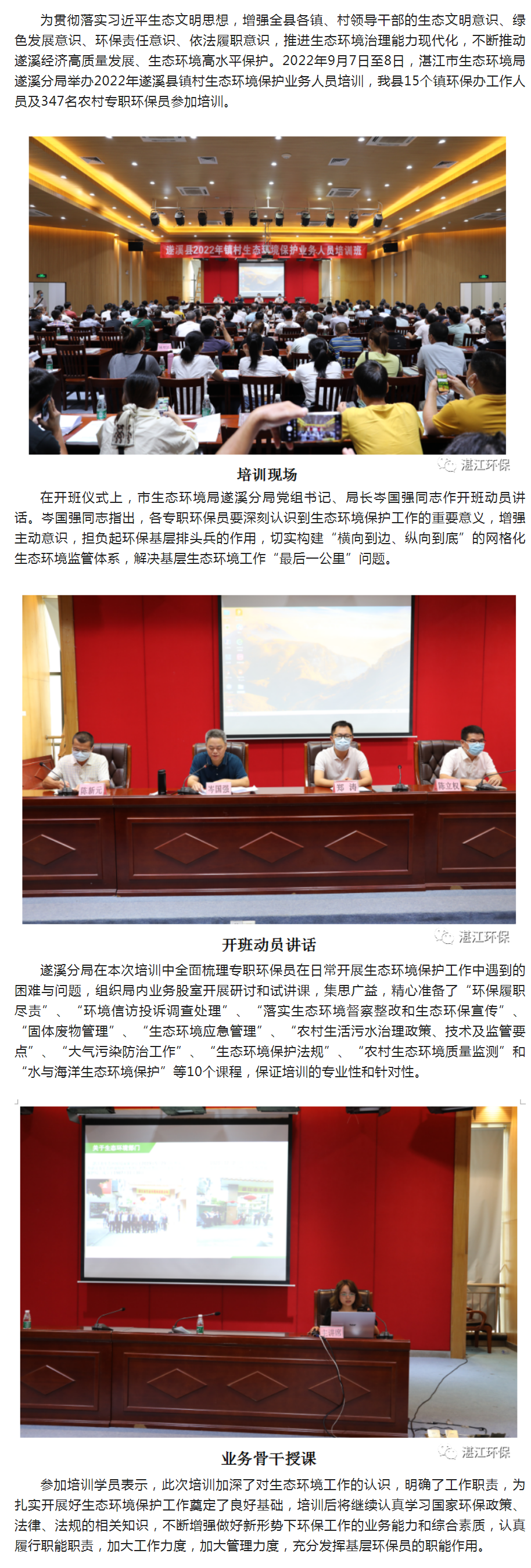 遂溪縣開展鎮村生態環境保護業務人員培訓——提升網格化管理質效.png