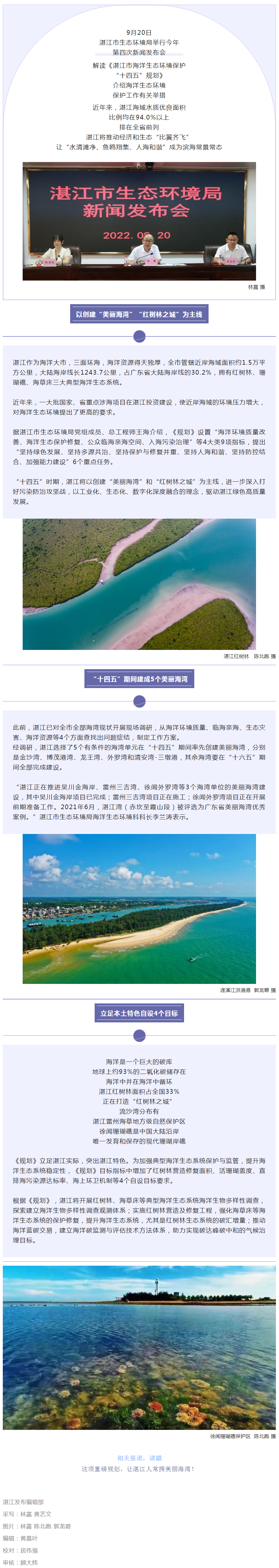 湛江海域水質優良面積超94%，3年將建成5個美麗海灣！.png