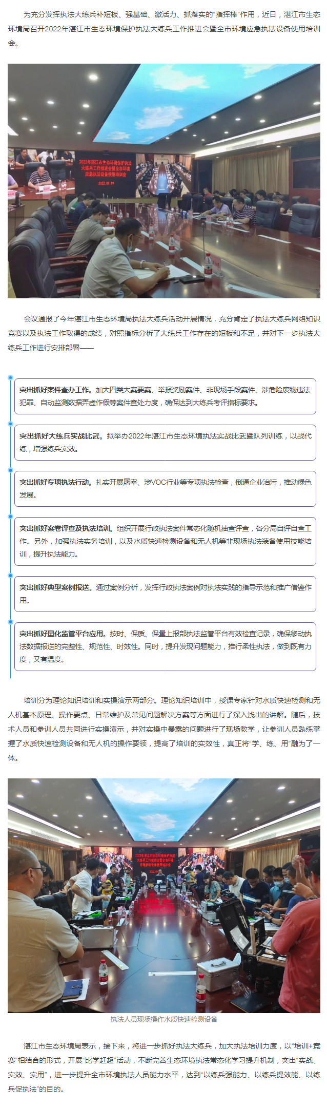 【執(zhí)法大練兵】“實戰(zhàn)、實效、實用”！湛江持續(xù)提升環(huán)境執(zhí)法水平.png