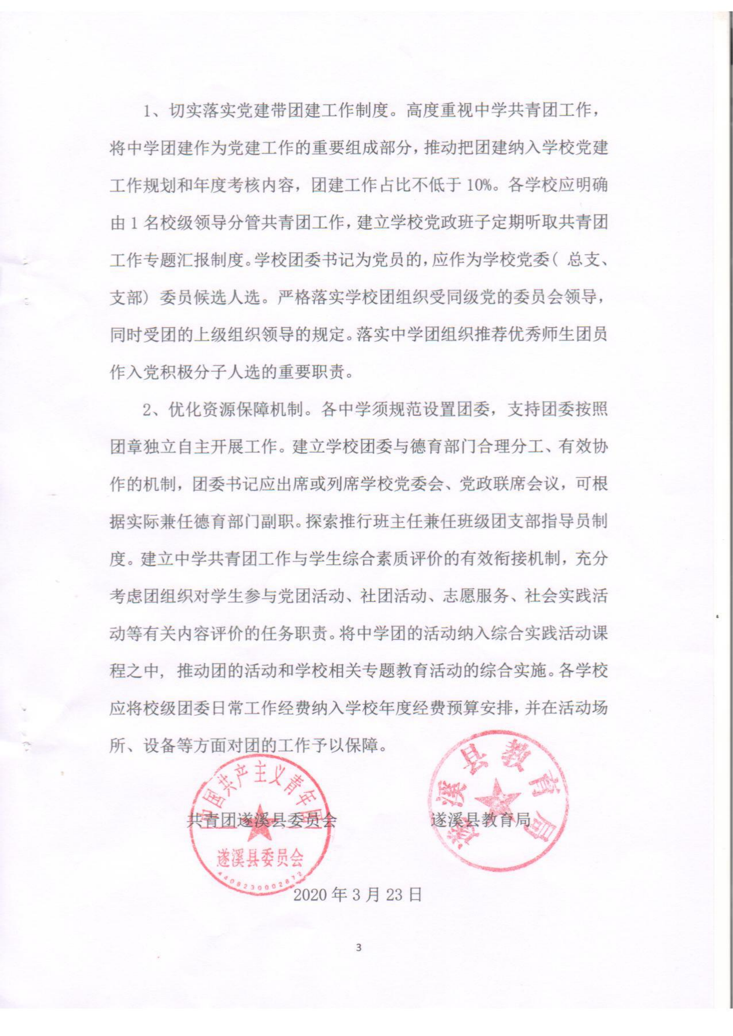 關(guān)于規(guī)范全縣中學(xué)共青團(tuán)組織設(shè)置等有關(guān)問(wèn)題的意見(jiàn)(1)(1)_02.png