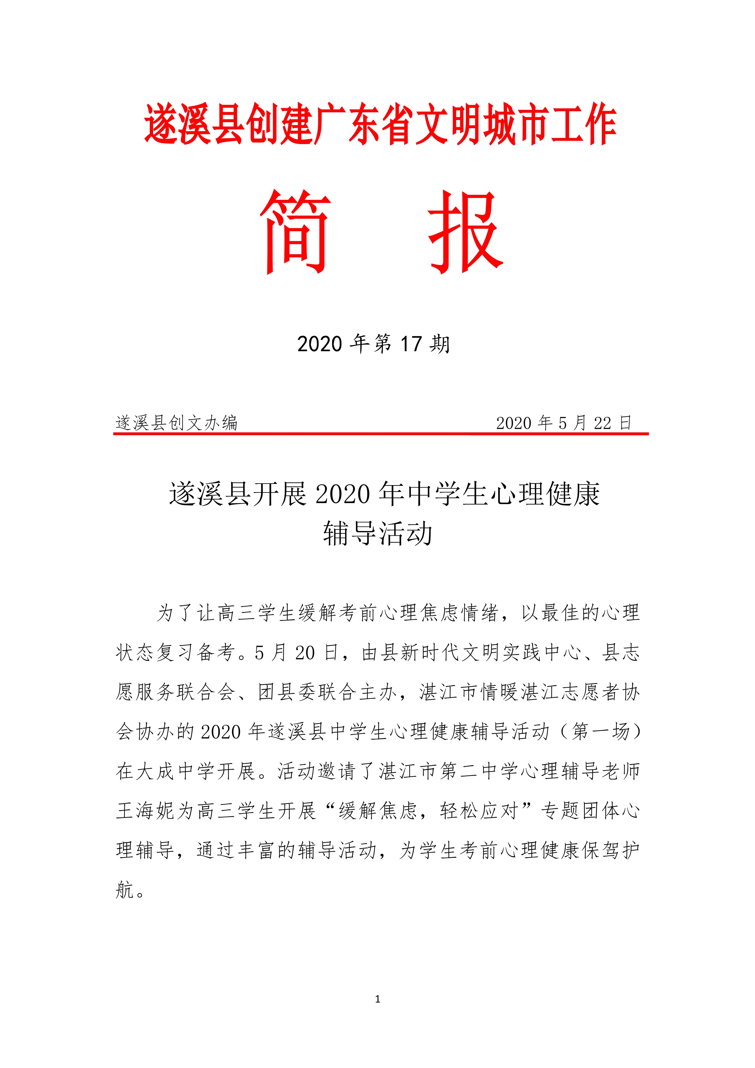 第17期創文簡報_1.jpg