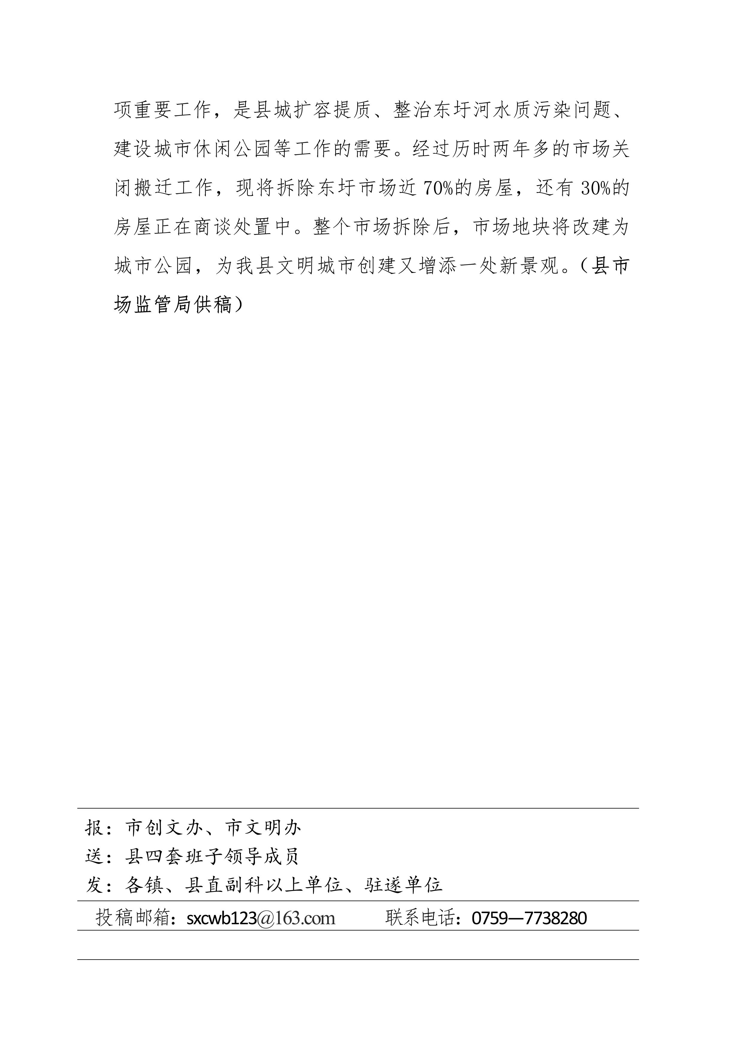 縣創文簡報（第21期）_3.jpg