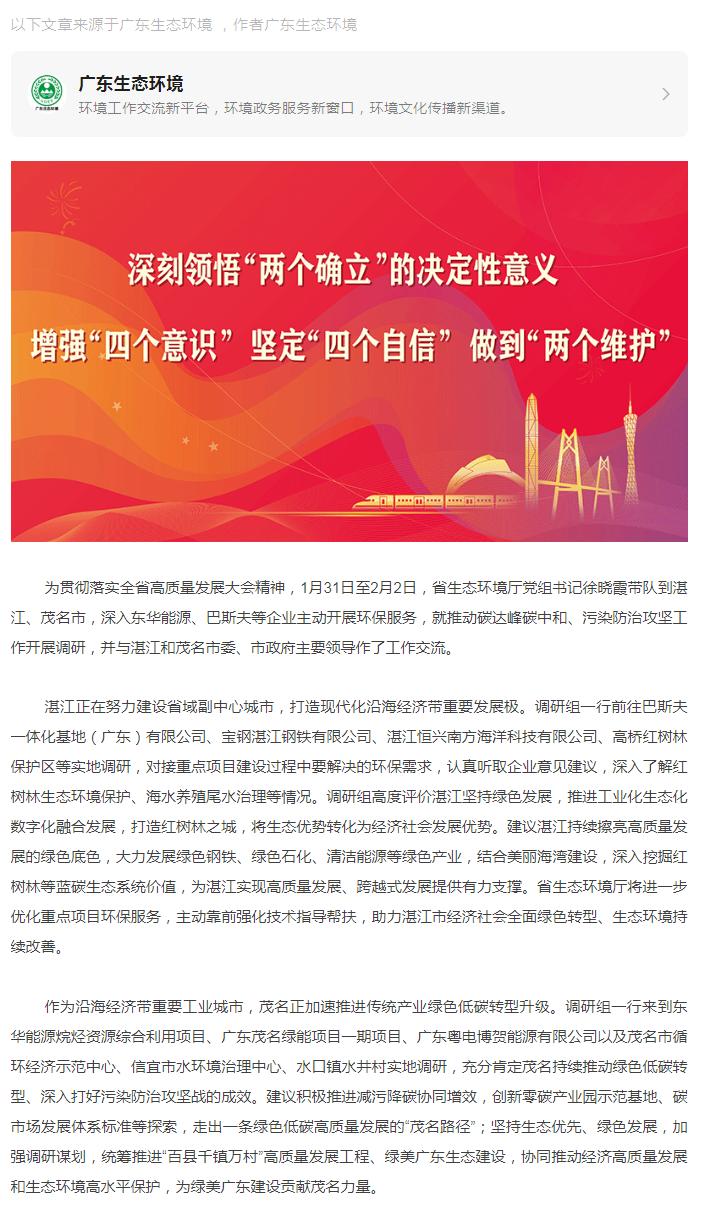 省生態(tài)環(huán)境廳黨組書記徐曉霞調(diào)研湛江、茂名市生態(tài)環(huán)境保護(hù)工作.png