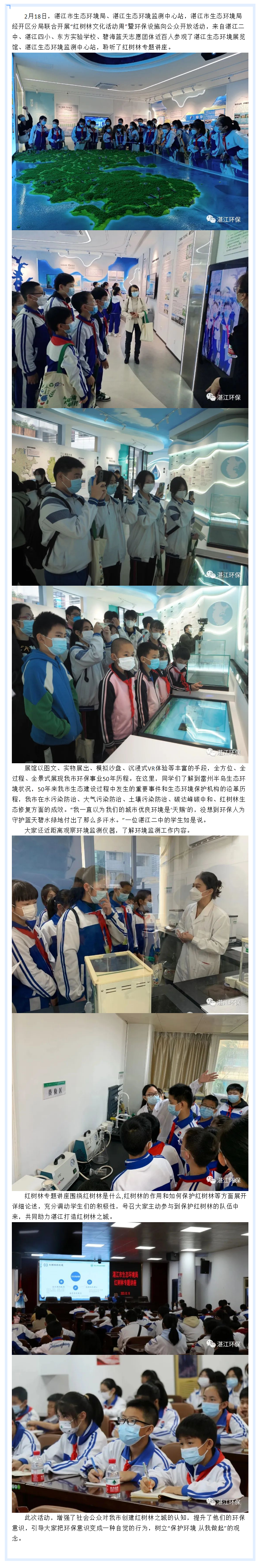 湛江市生態(tài)環(huán)境局舉辦“紅樹林文化活動(dòng)周”宣傳活動(dòng).png