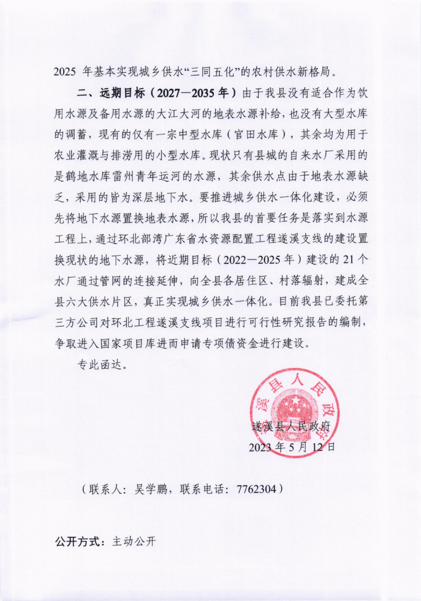 關(guān)于市十五屆人大三次會(huì)議代表建議第20230078號會(huì)辦意見的函_01.png