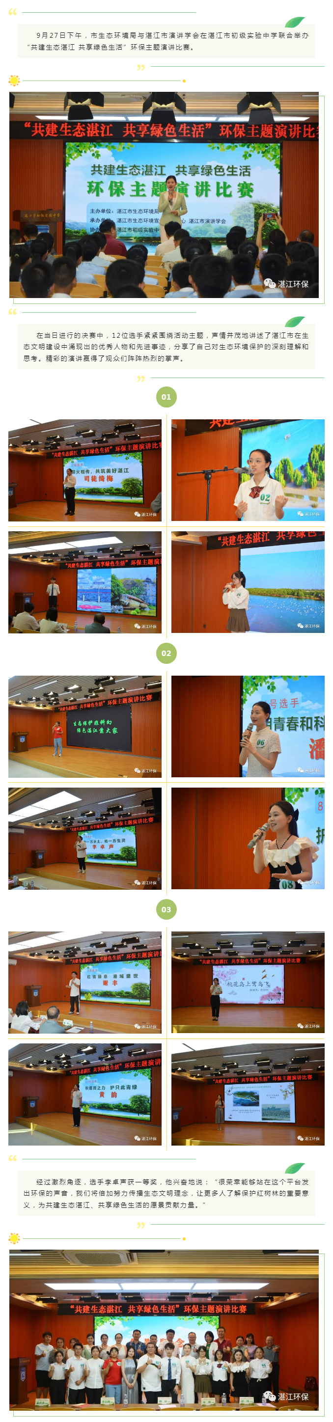 我市舉辦環保主題演講比賽.png