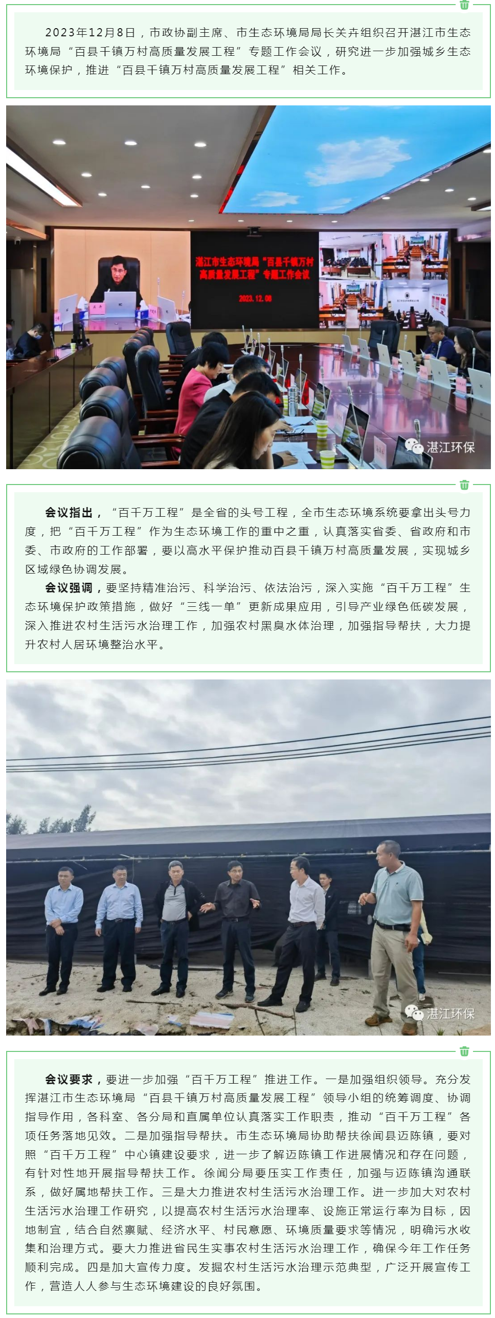 市生態環境局召開“百縣千鎮萬村高質量發展工程”專題工作會議.png