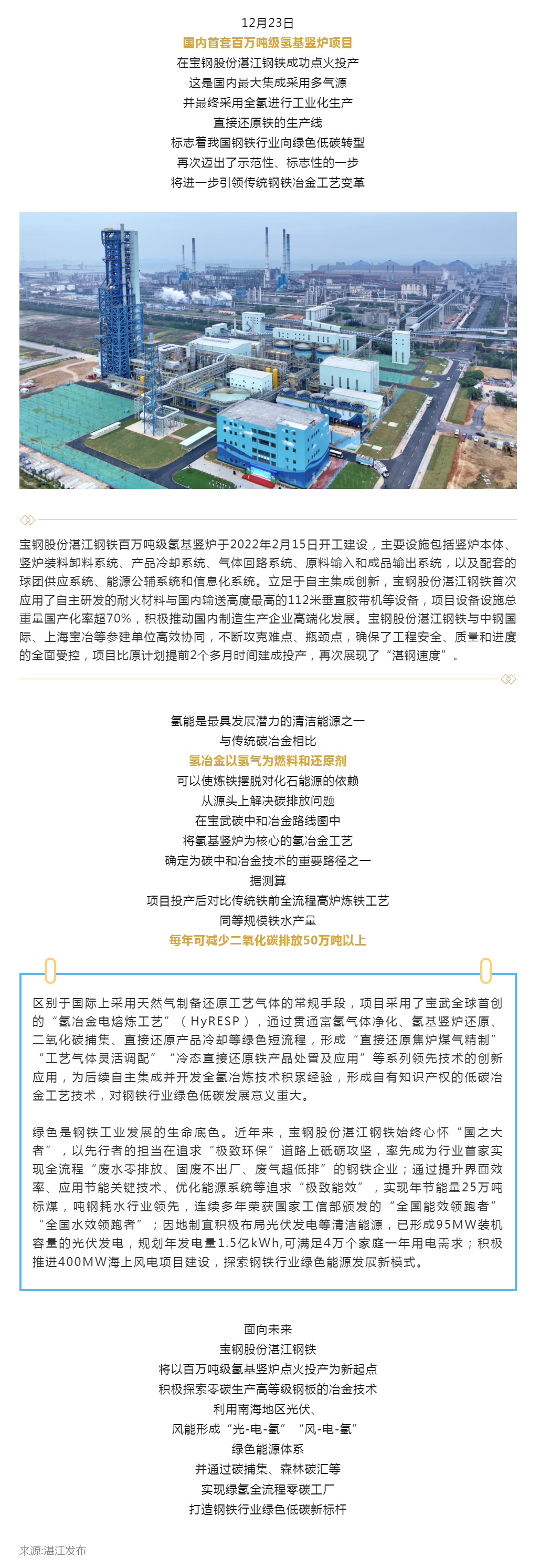 全國首套，湛江點火！二氧化碳每年減排超50萬噸.png