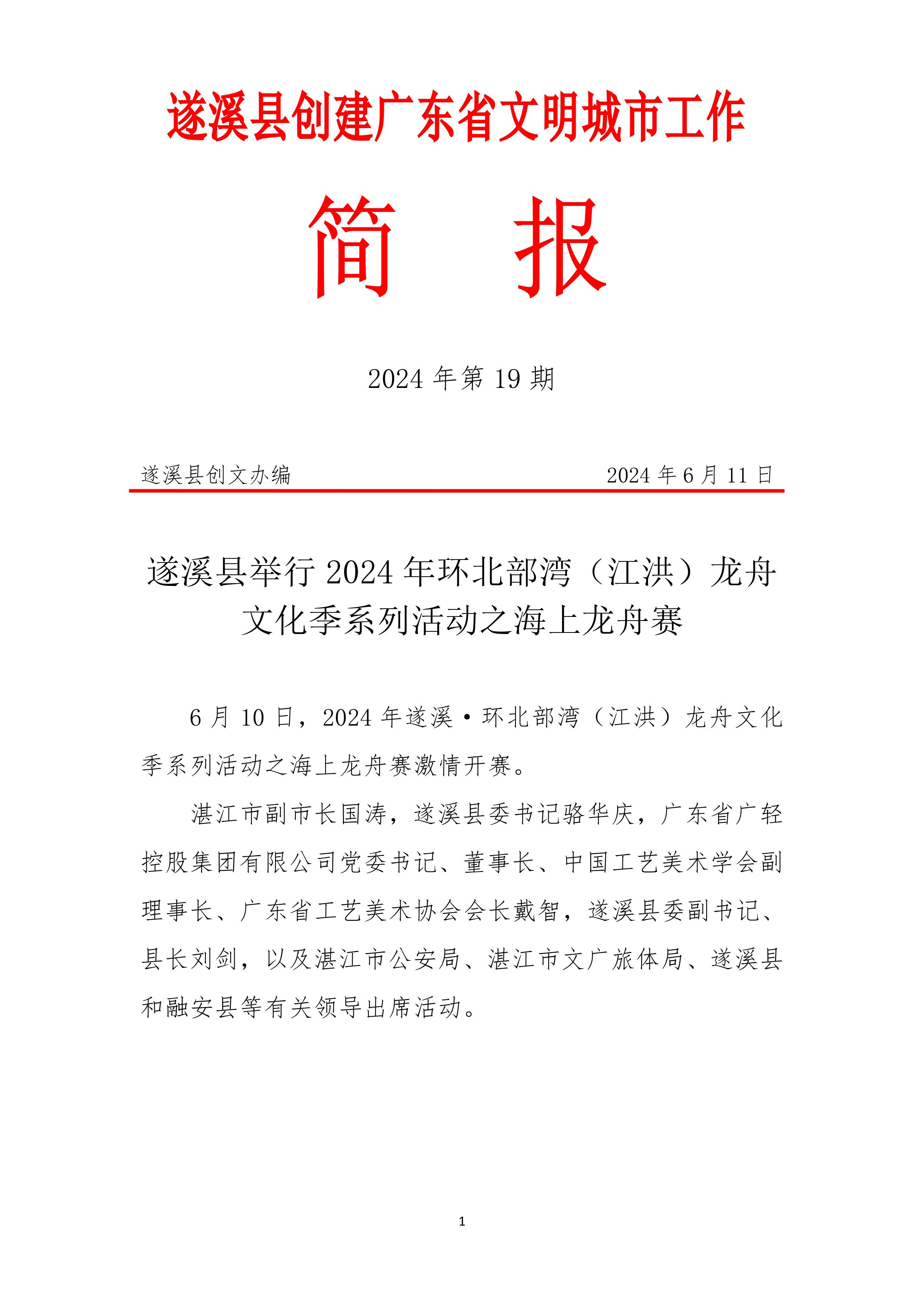 縣創文簡報（第19期）-圖片-0.jpg
