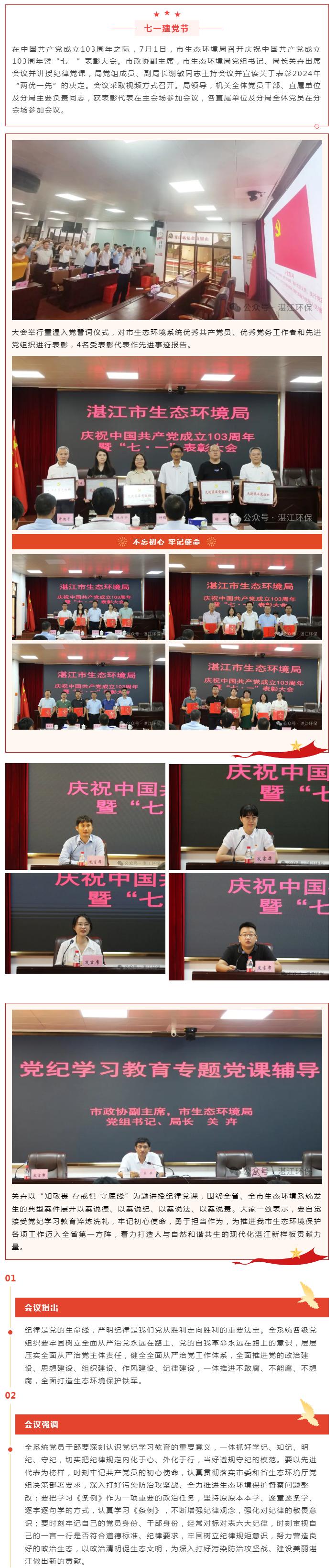 市生態環境局舉辦慶祝中國共產黨成立103周年暨“七一”表彰大會.png