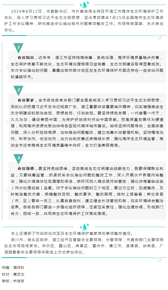 湛江市召開海洋生態環境保護工作會議——堅持問題導向 系統整治 推動海洋生態環境不斷向好.png