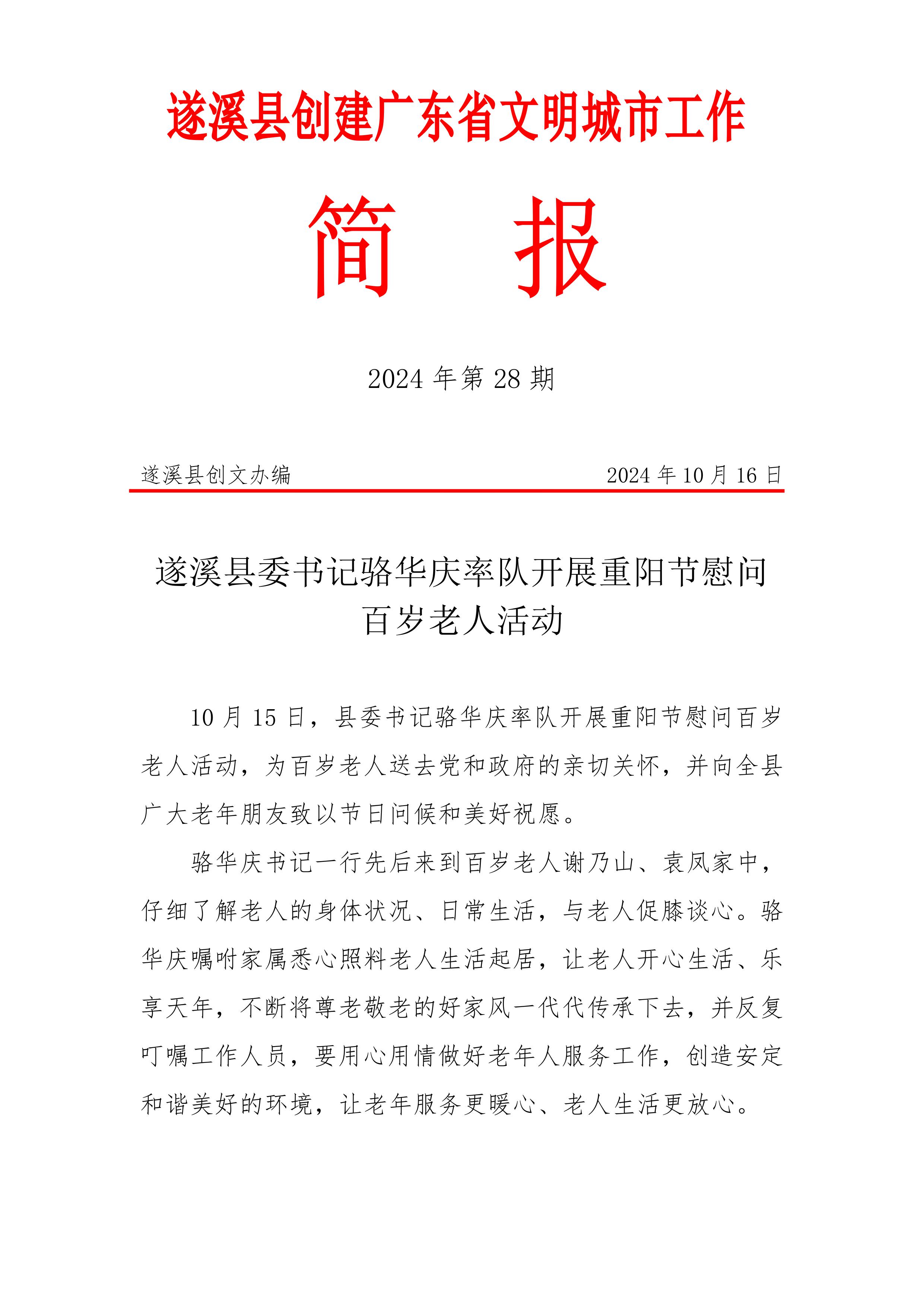 縣創文簡報（第28期）-圖片-0.jpg
