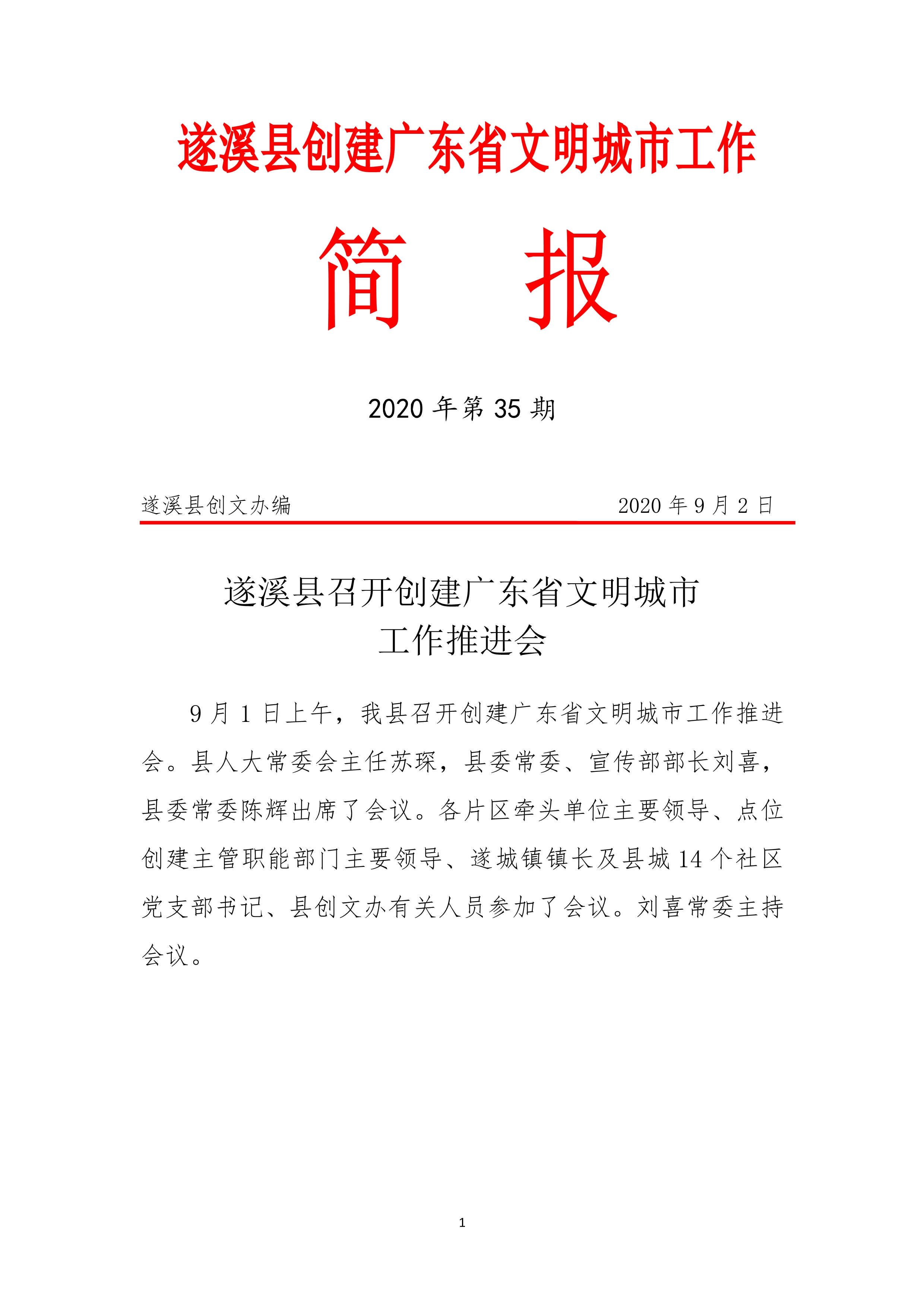 縣創文簡報（第35期）_1.jpg