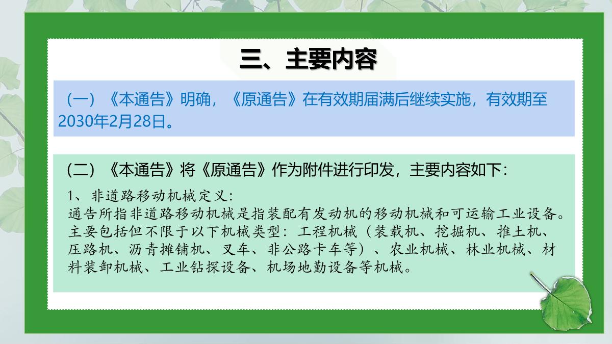 《高排非道禁用區(qū)有效期延長(zhǎng)通告》圖解_4.JPG