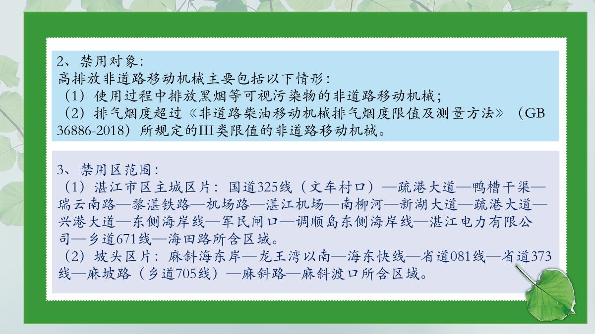 《高排非道禁用區(qū)有效期延長(zhǎng)通告》圖解_5.JPG