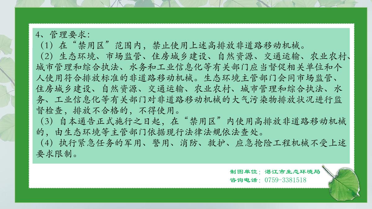 《高排非道禁用區(qū)有效期延長(zhǎng)通告》圖解_7.JPG