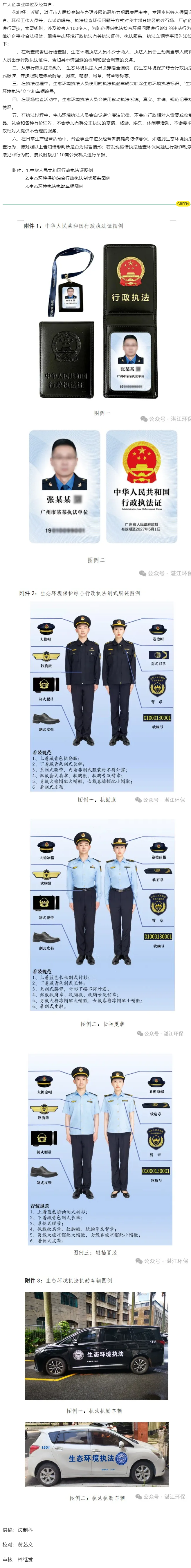 湛江市生態環境局致廣大企事業單位及經營者的溫馨提示.png