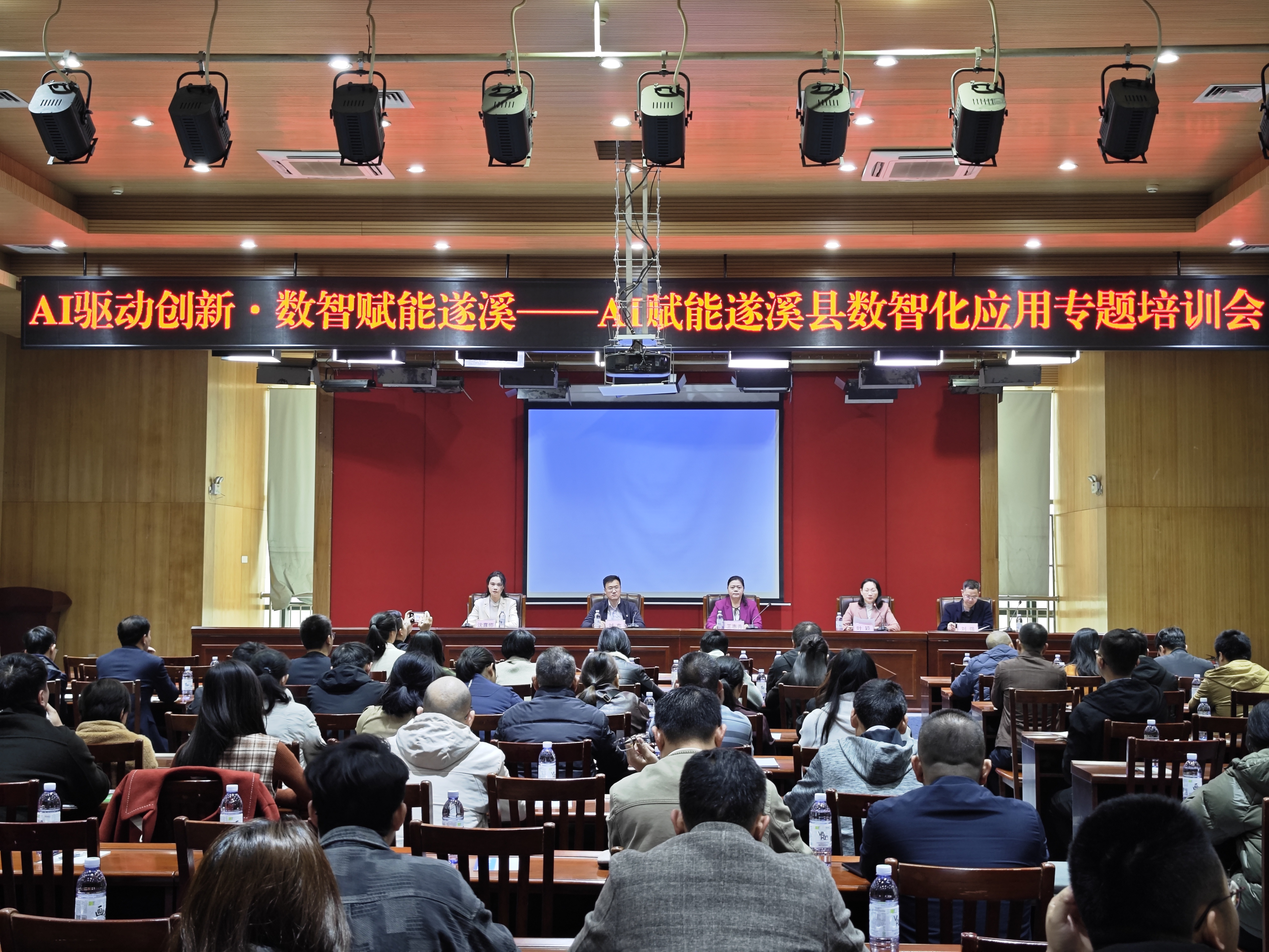 AI驅動創新  數智賦能遂溪 | 遂溪縣舉辦AI賦能數智化應用專題培訓會