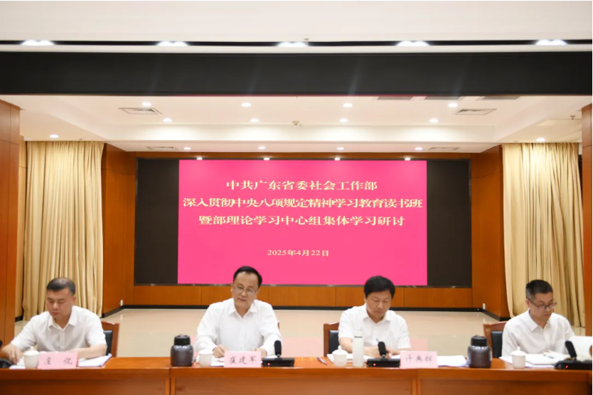 省委社會工作部舉辦深入貫徹中央八項規定精神學習教育讀書班暨部...