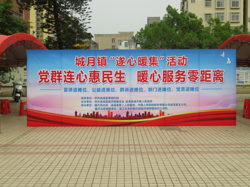 城月鎮(zhèn)舉辦“黨群連心惠民生，暖心服務(wù)零距離”主題“遂心暖集”活動