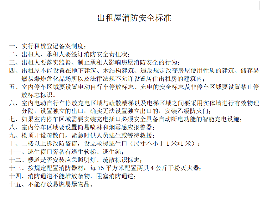 安全標(biāo)準(zhǔn).png