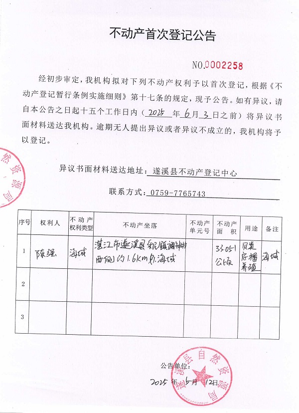 不動產首次登記公告（陳強）.jpg