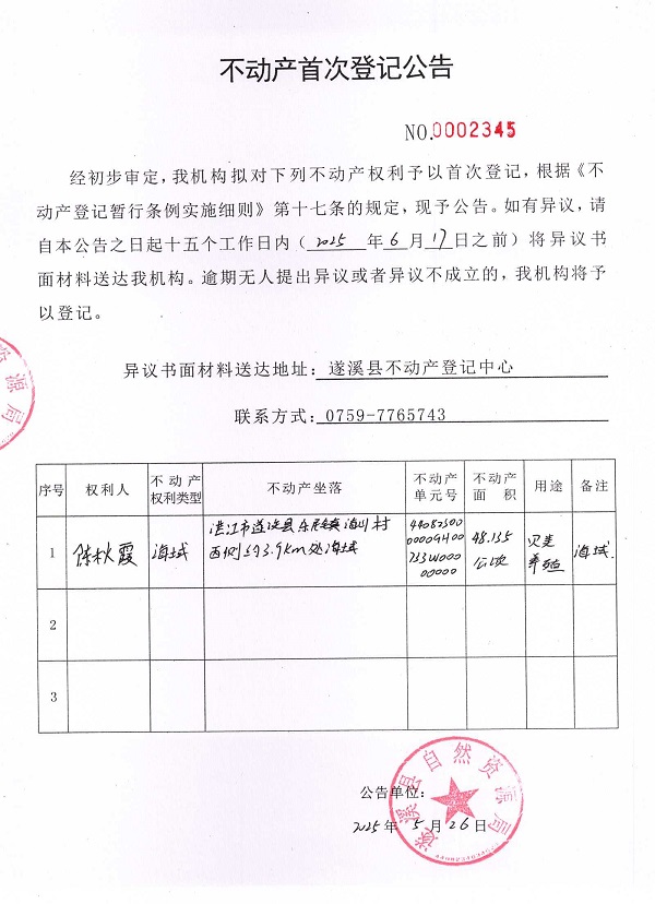 不動產首次登記公告（陳秋霞）.jpg