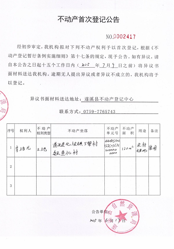 不動產首次登記公告（李培光）.jpg