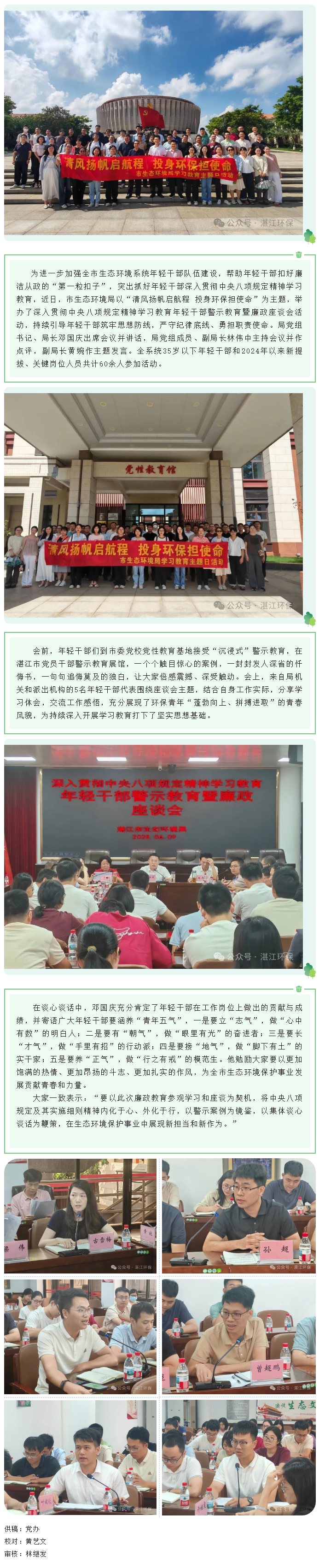 市生態環境局組織年輕干部開展警示教育暨廉政座談會.png